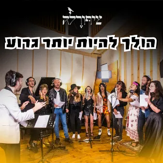 הולך להיות יותר גרוע by ציפורלה