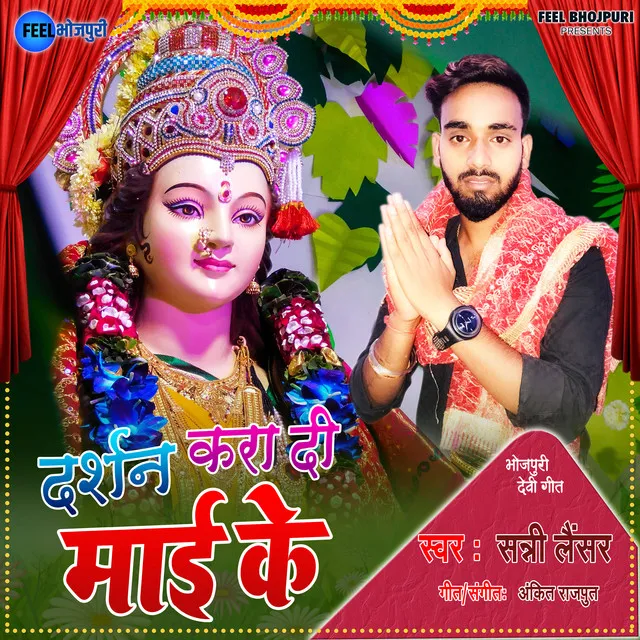 Darshan Kara Di Mai Ke - Bhojpuri