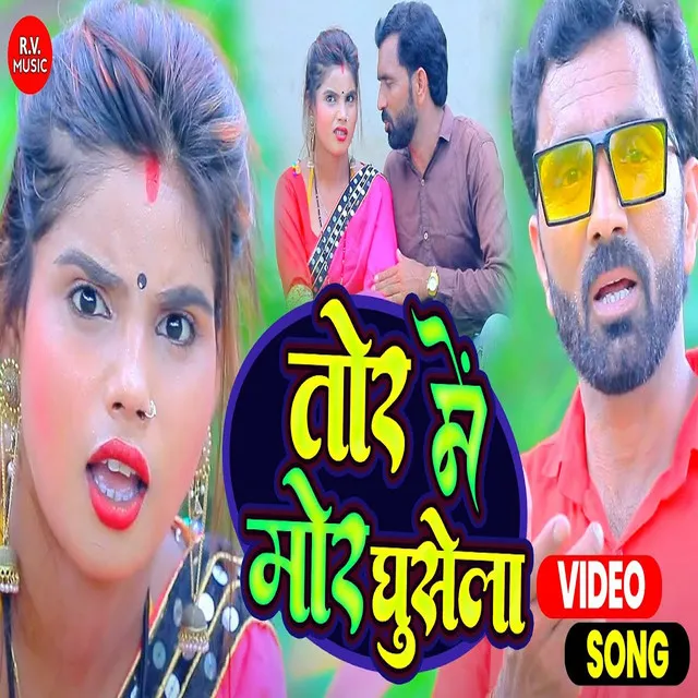 Tor Mein Mor Ghusela - Bhojpuri