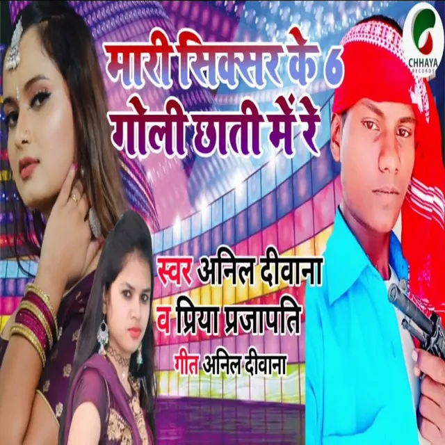 Mari Siksar Ke 6 Goli Chhati Me - Bhojpuri