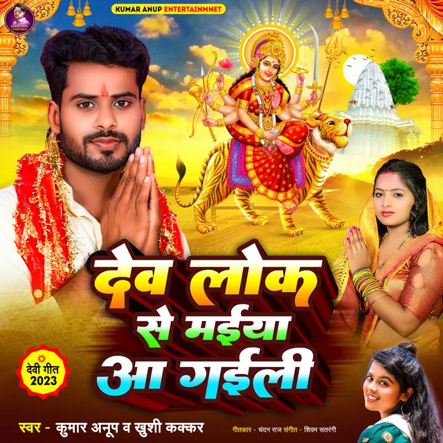 Dev Look Se Mayia Aa Gayili - bhojpuri