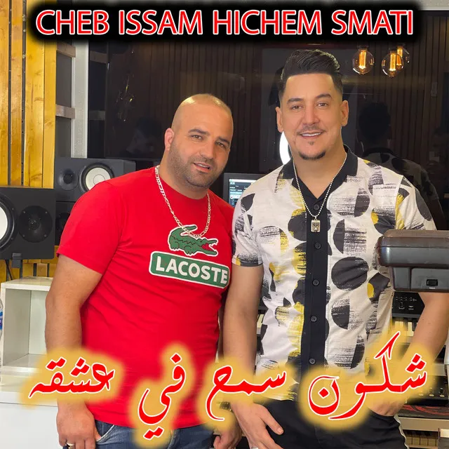 Chkoun Li Galbeh Qaseh