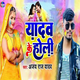 Yadav Ke Holi by Ajay Raj Yadav