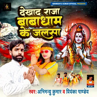 Dekhada Raja Baba Dham Ke Jalsa by Abhimanyu Kumar