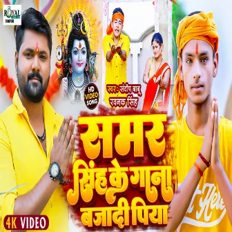 Samar Singh Ke Gana Bajadi Piya by Sandeep Babu