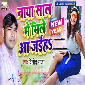 Naya sal me mile aa jaiha by Binod Raja