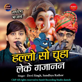 Hallo So Chuha Leke Gajanan by Devi Singh