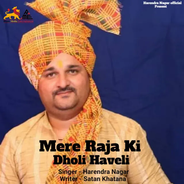 Mere Raja Ki Dholi Haveli