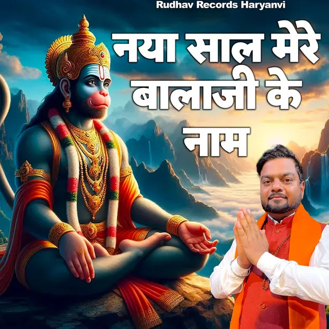 Naya Saal Mere Balaji Ke Naam