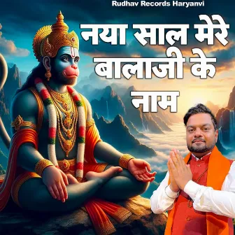 Naya Saal Mere Balaji Ke Naam by Narender Jogi