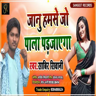 Janu Hamse Jo Pala Pad Jayega (bhojpuri) by Sabir Siwani