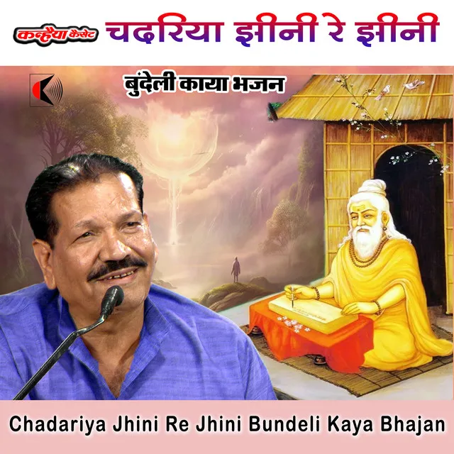 Chadariya Jhini Re jhini Bundeli Kaya Bhajan