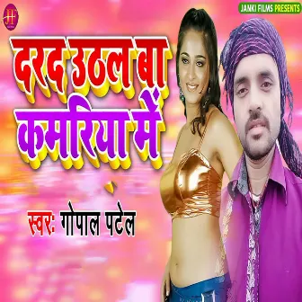 Dard Uthal Ba Kamariya Me by Gopal Patel