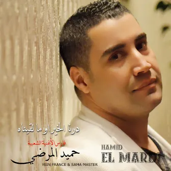 Darna Lkher Wma Lkynah by Hamid El Mardi