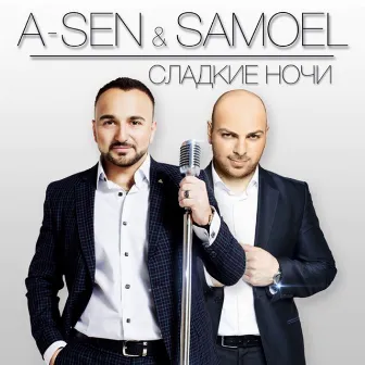 Сладкие ночи by Samoel