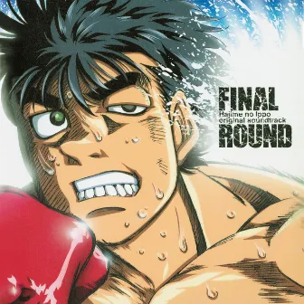 FINAL ROUND“HAJIME NO IPPO: THE FIGHTING!” Original Soundtrack by Tsuneo Imahori