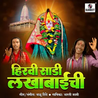 Hirvi Sadi Lakhabaichi by Bharati Madhvi