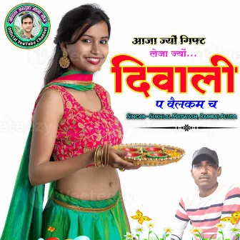 Aaja Jyo Gift Leja Jyo Diwali P Welcome Ch (Hindi) by Sukhlal Matwash