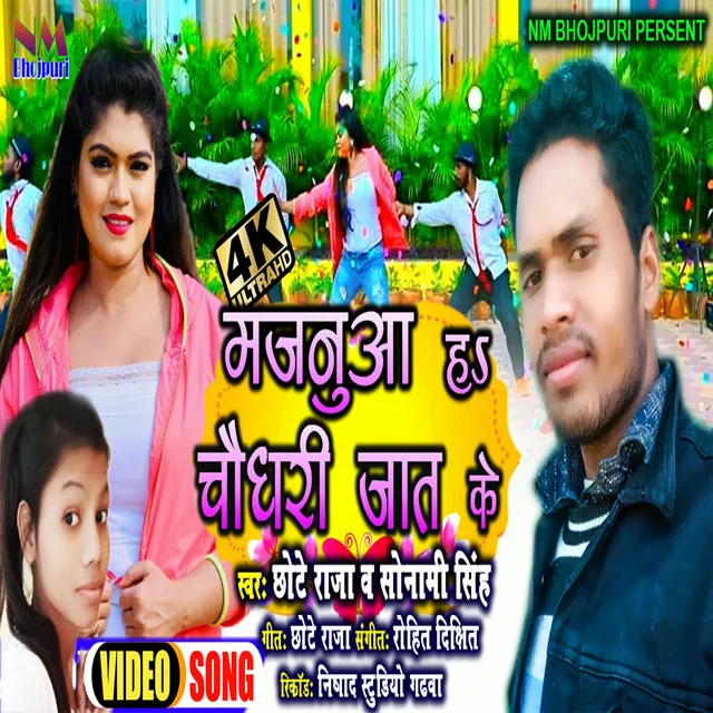 Majnuwa Ha Chaudhary Jat Ke - BHOJPURI