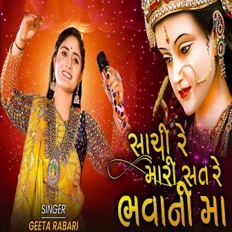 Sachi Re MariSat Re Bhavani Maa by Geeta Rabari