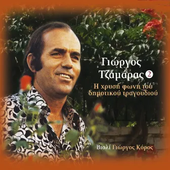 I Hrysi Foni Tou Dimotikou Tragoudiou, Vol. 2 by Giorgos Tzamaras