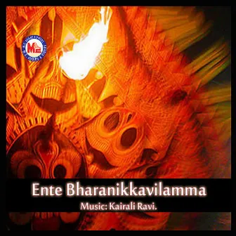 Ente Bharanikkavilamma by Bhavana Radhakrishnan