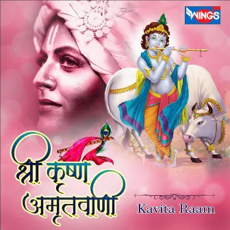 Shree Krishna Amritwani by Kavita Ram