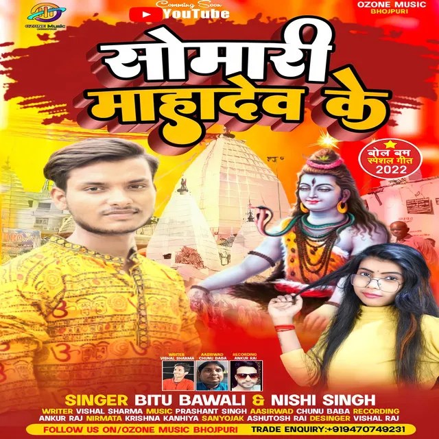 Somari Mahadev K - Bhojpuri