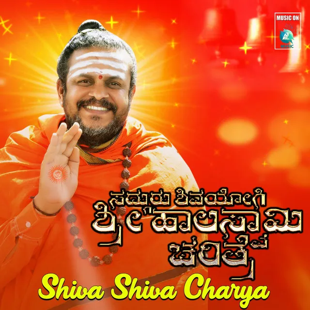 Shiva Shiva Charya - From Sadguru Shivayogi Sri Haalaswami Charitre