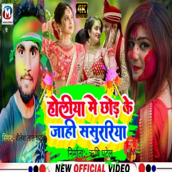 Holiya Me Chhod Ke Jai Sarurari by Shailesh Lal Yadav