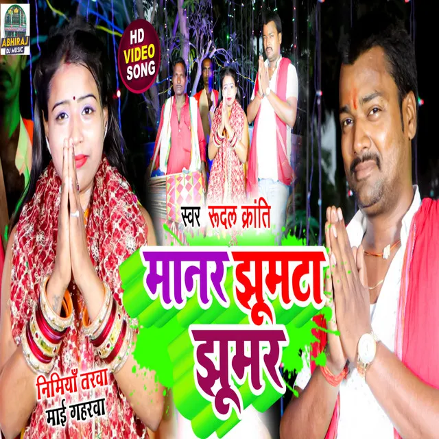 Manar Jhumta Jhumar - Bhojpuri