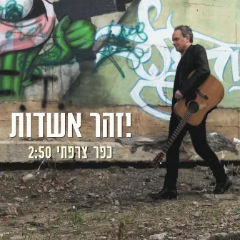 כפר צרפתי (סינגל) by Izhar Ashdot