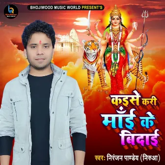 Kaise Kari Maai Tor Bidai by Niranjan Pandey Nirua