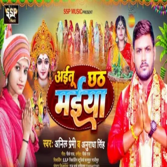 Aitu Chhath Maiya (Bhojpuri) by Anuradha Singh