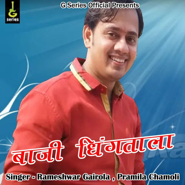 Baji Dhingtala - Pahadi