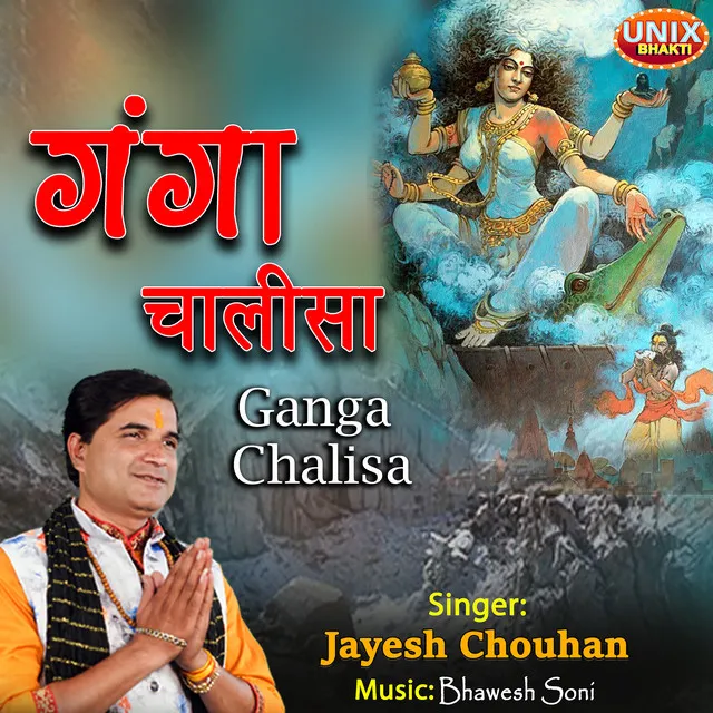 Ganga Chalisa