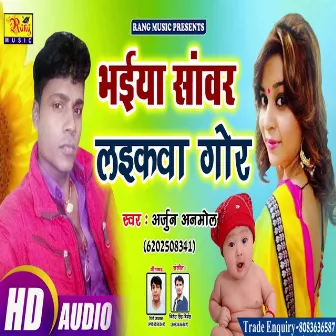 Bhaiya Sawar Laikwa Gor (Bhojpuri) by Arjun Anmol