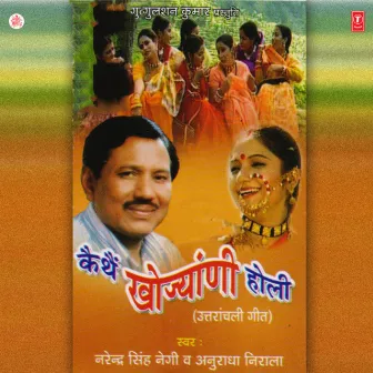 Kaithe Khojyani Holi by Narendra Singh Negi