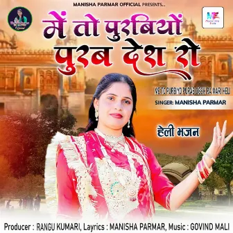 Me To Purbiyo Purab Desh Ra Mari Heli by Manisha Parmar