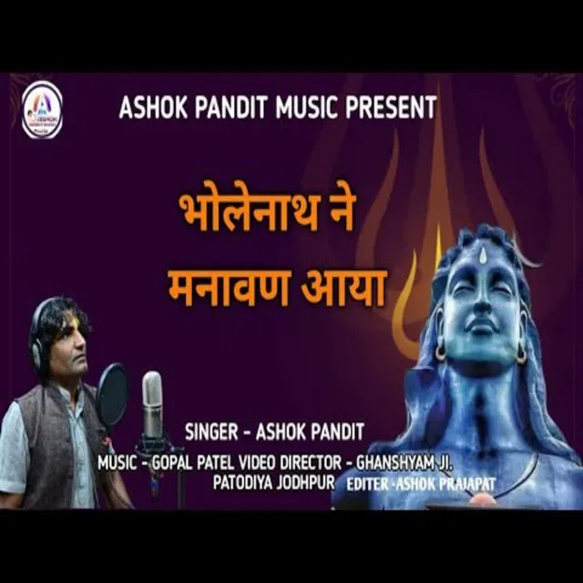 Bhole Nath Ne Manawan Aaya - Shiv Bhajan