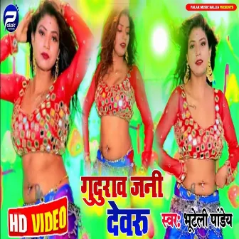 Guduraw Jani Dewru (Bhojpuri Song) by Bhuteli Panday