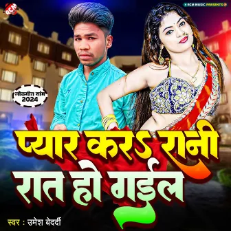 Pyaar Kara Rani Raat Ho Gail by Umesh Bedardi