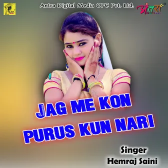 Jag Me Kon Purus Kun Nari by 