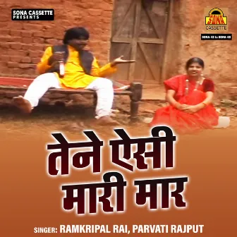 Tene Aisi Maari Maar by Parvati Rajput