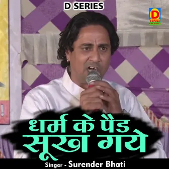 Dharm Ke Paid Sukh Gaye (Hindi) by Surender Bhati