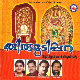 Thirumudippara by 