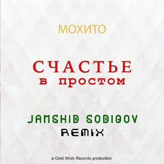 Счастье в простом (Jamshid Sodiqov Remix) by Jamshid Sodiqov