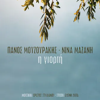 I Giorti by Nina Mazani