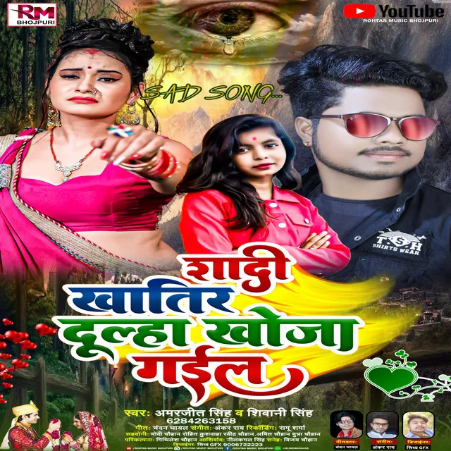 Shadi Khatir Dulha Khoja Gail - Bhojpuri Sad Song 2022