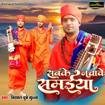 Sabke Nachave Samaiya by Vishal Dubey Munna